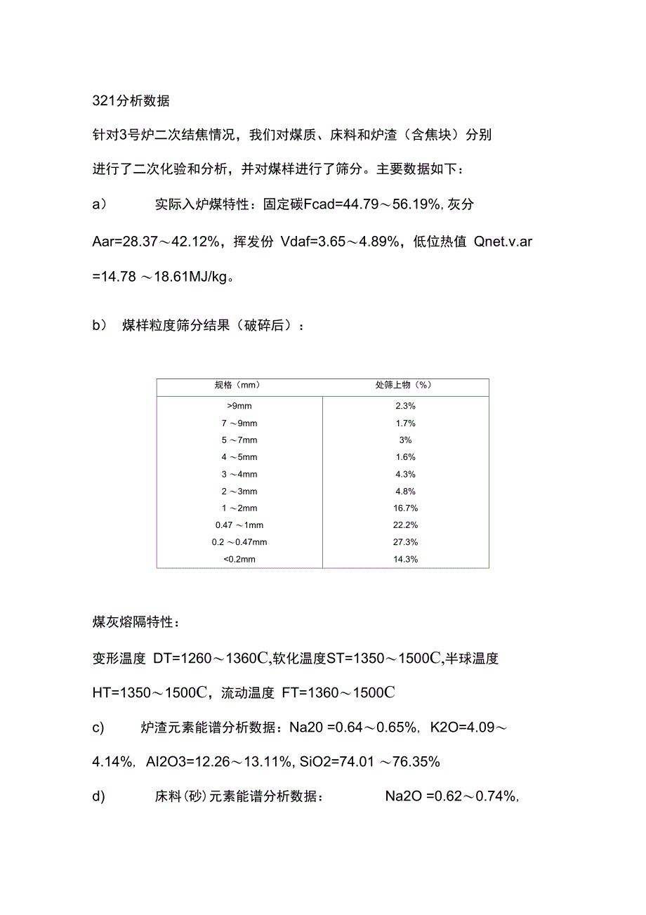 循环流化床锅炉结焦防范措施_第4页