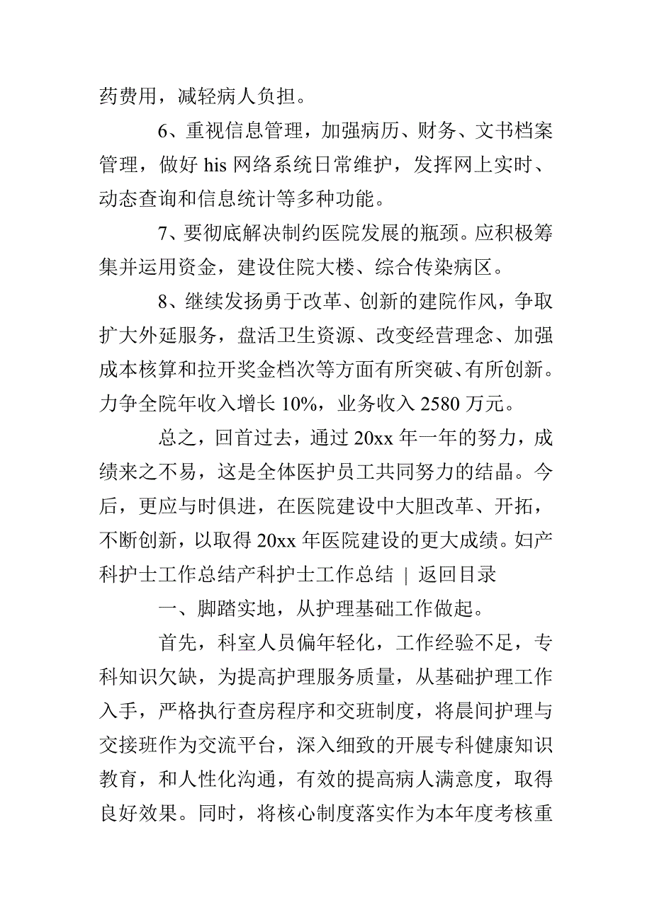 产科护士工作总结4篇_第2页