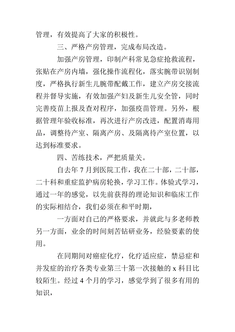 产科护士工作总结4篇_第4页