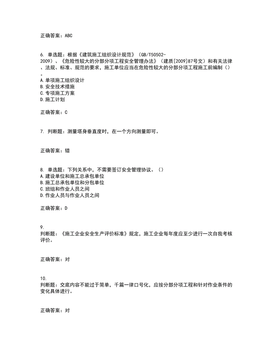 2022河北省建筑安管人员ABC证考试历年真题汇总含答案参考74_第2页