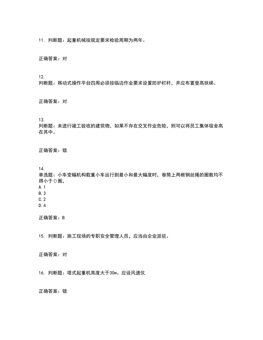 2022河北省建筑安管人员ABC证考试历年真题汇总含答案参考74_第3页