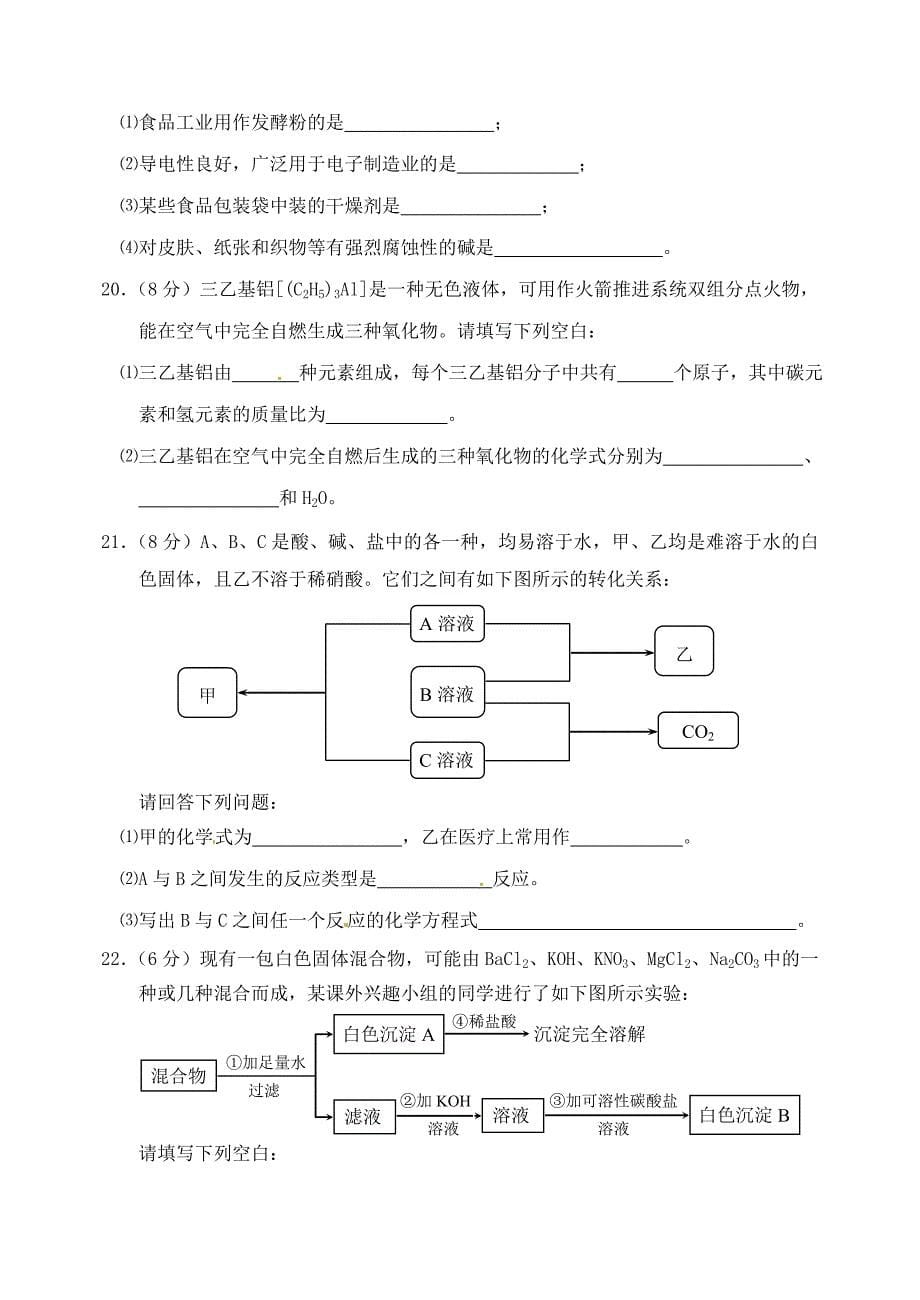 山东省章丘市官庄镇闫家峪中学九年级化学上学期期末试题新人教版_第5页