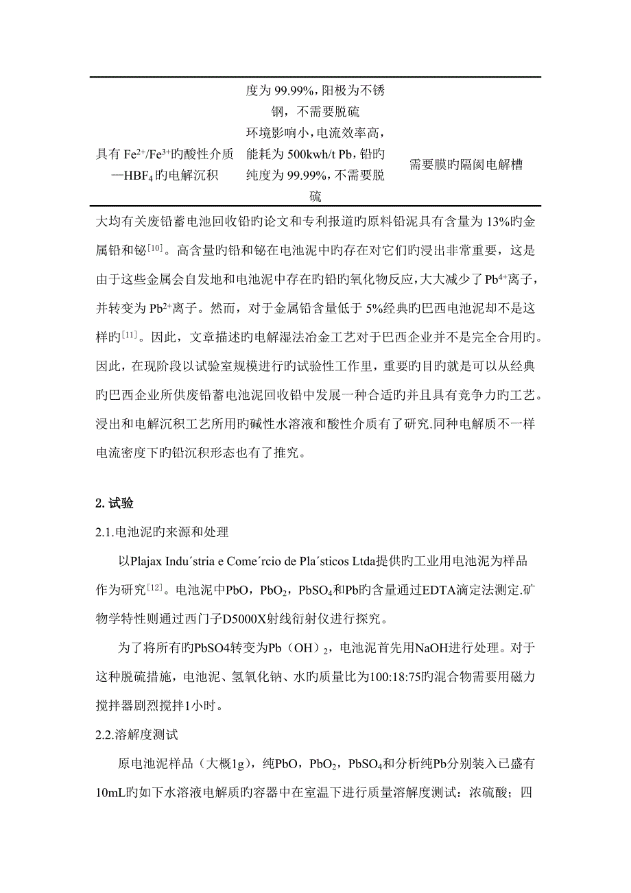 外文文献翻译_第3页
