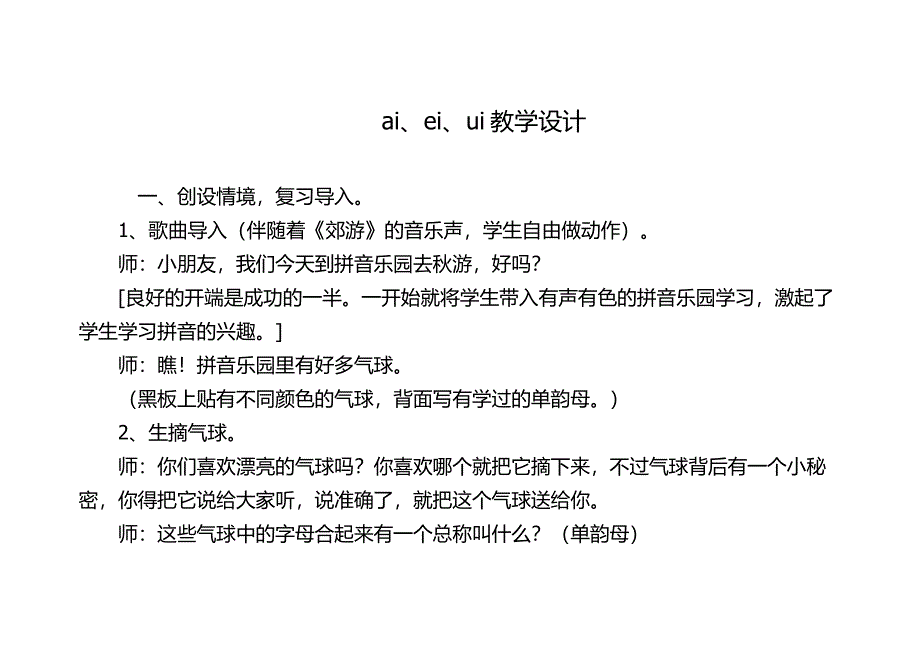 ai、ei、ui教学设计.docx_第1页