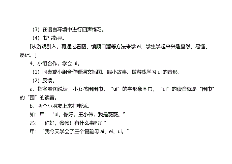 ai、ei、ui教学设计.docx_第4页