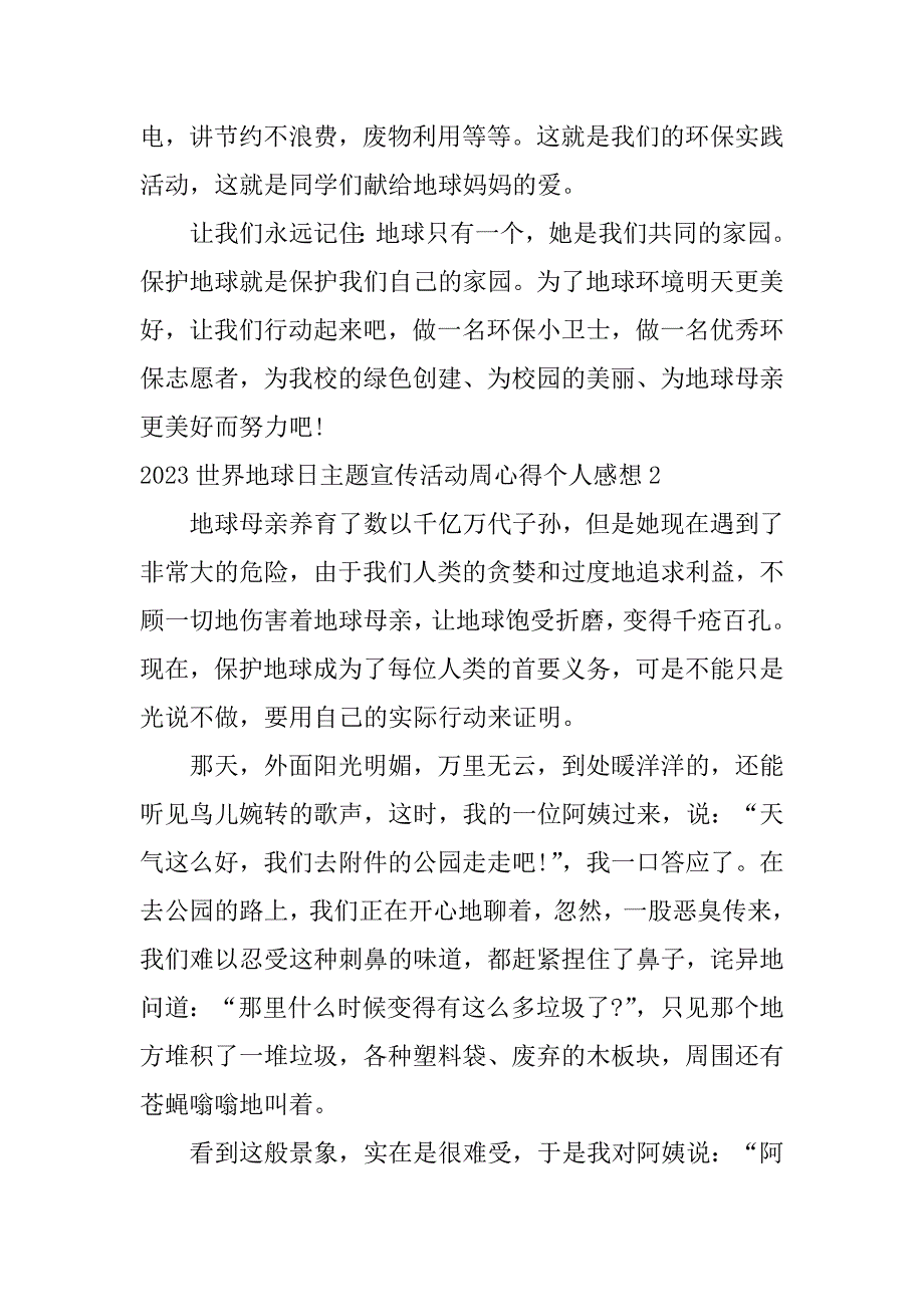 2023世界地球日主题宣传活动周心得个人感想3篇(开展世界地球日宣传周活动主题)_第2页