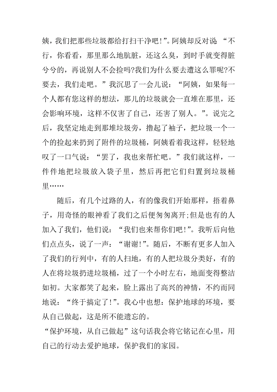 2023世界地球日主题宣传活动周心得个人感想3篇(开展世界地球日宣传周活动主题)_第3页