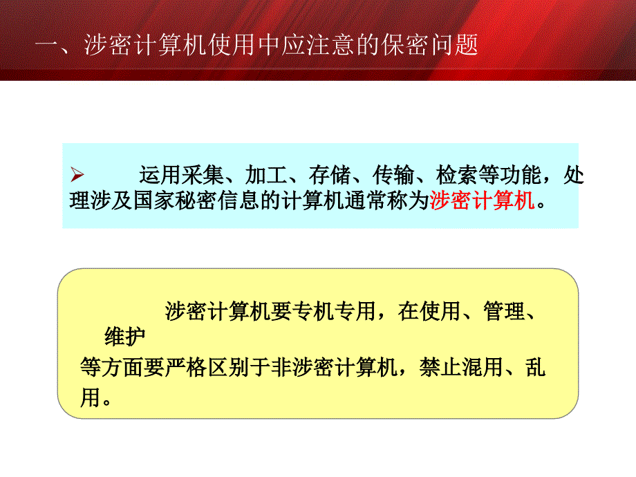 “公安保密宣传教育系列”课件计算机及网络课件.ppt_第3页