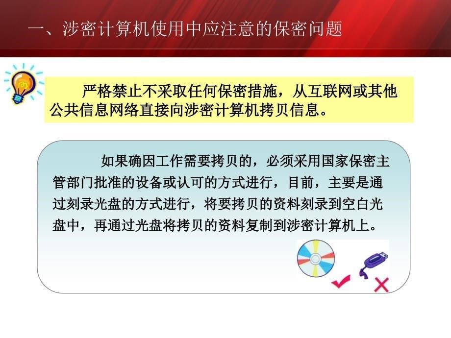 “公安保密宣传教育系列”课件计算机及网络课件.ppt_第5页