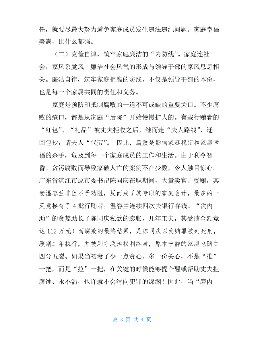 县级领导干部廉政党课讲稿_第3页