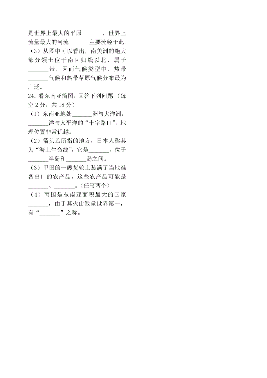 湘教版七年级地理下册期中测试试卷(附答案)56021_第3页