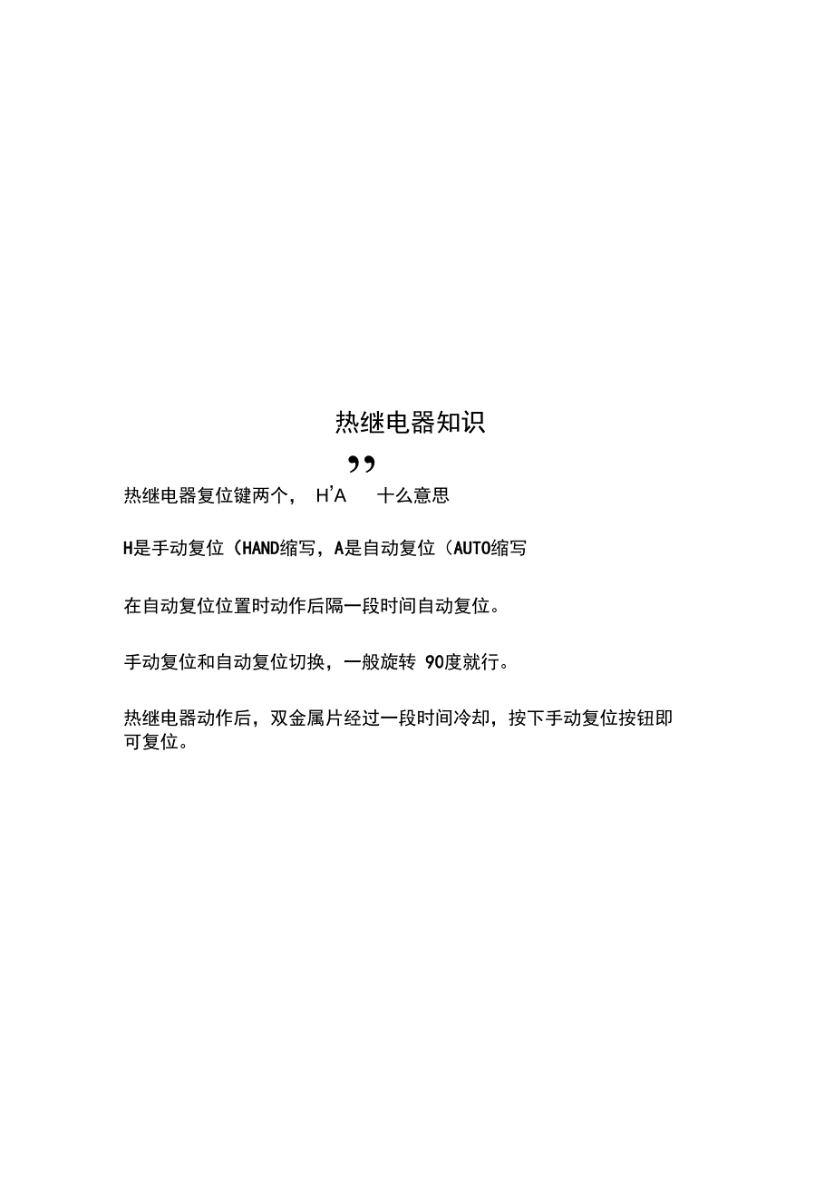 热继电器知识_第1页