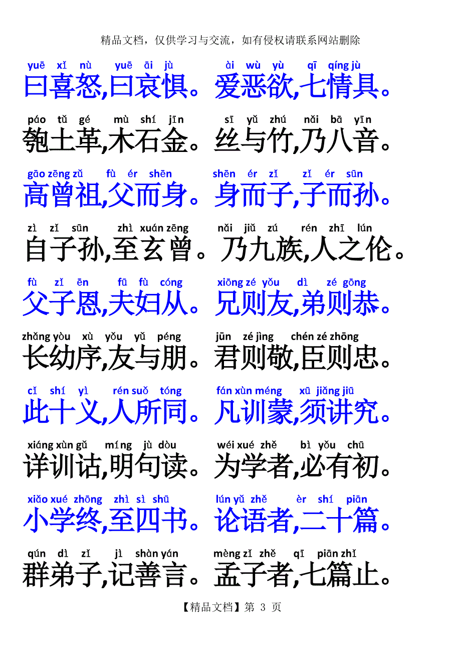 三字经带拼音可直接打印_第3页