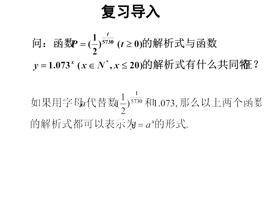 212指数函数及其性质姜旭东_第2页