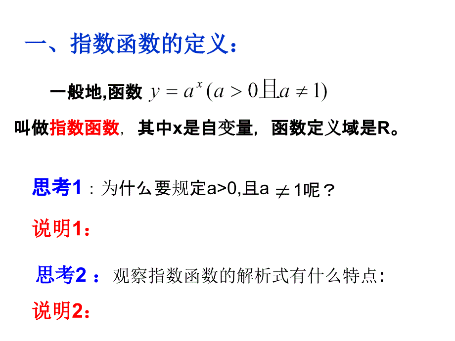 212指数函数及其性质姜旭东_第3页