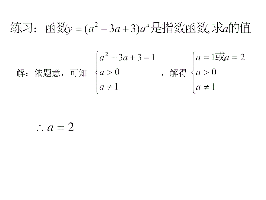 212指数函数及其性质姜旭东_第4页