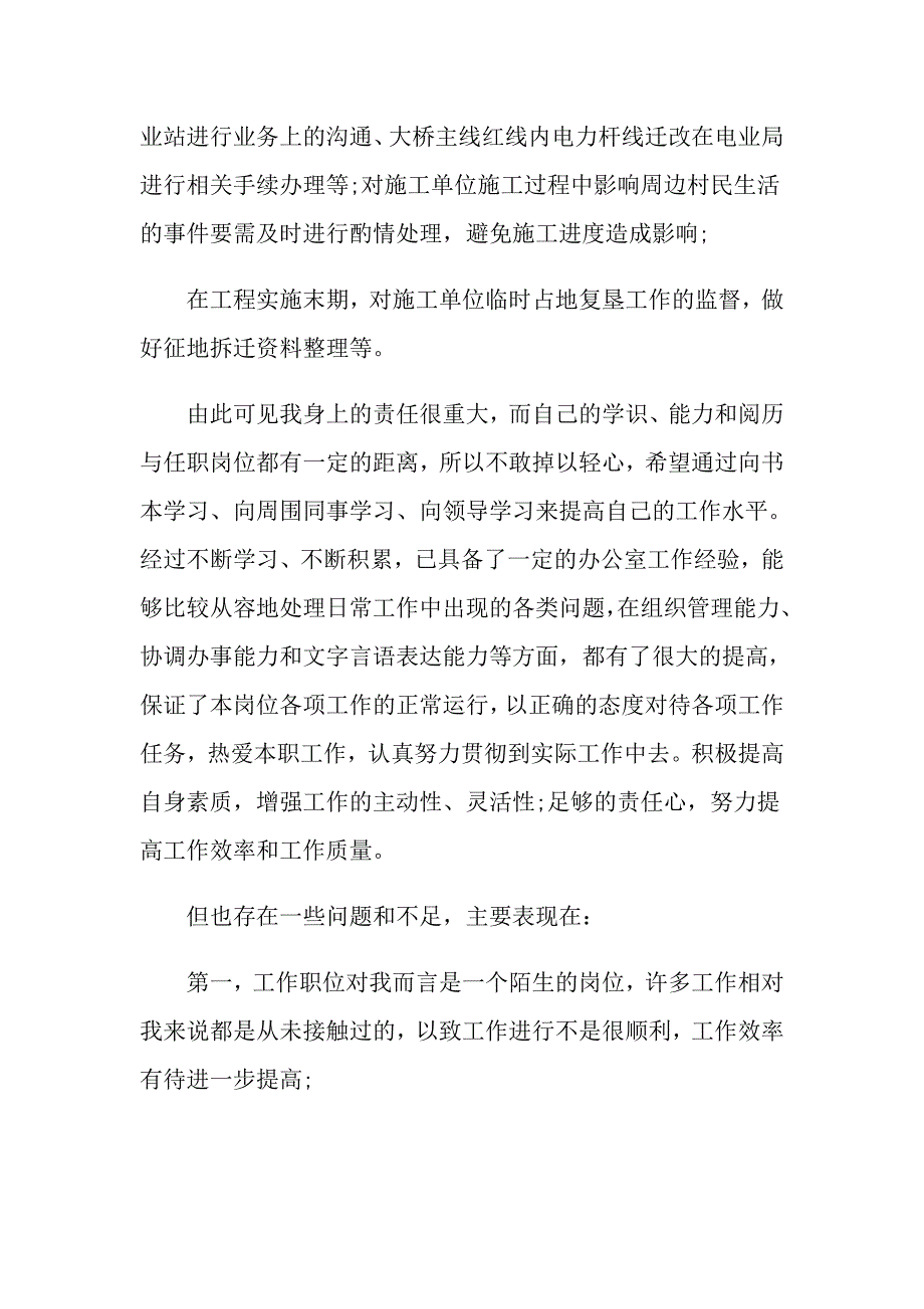 建筑施工技术员个人工作总结_第2页