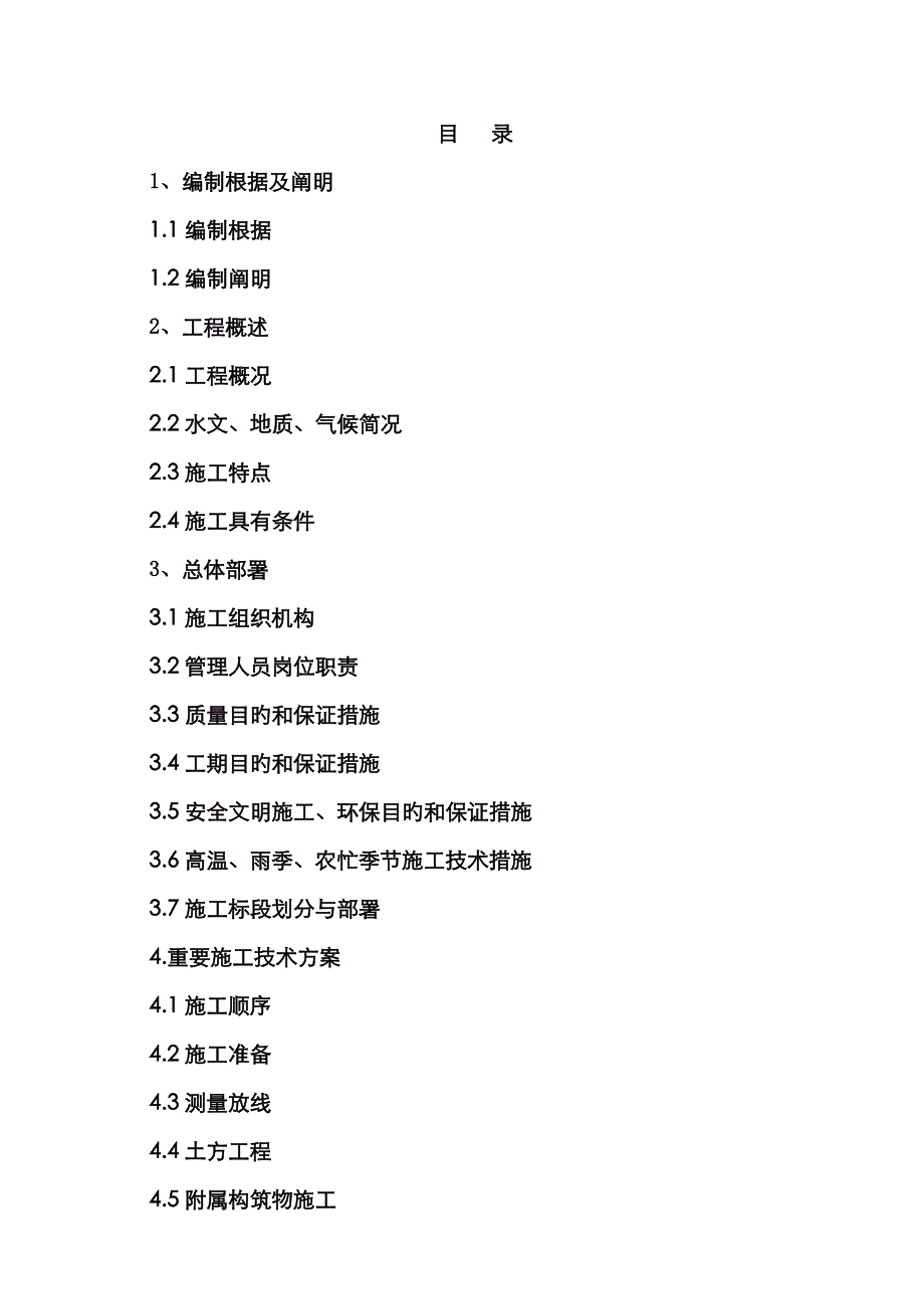 城区集中供热关键工程综合施工组织设计_第2页