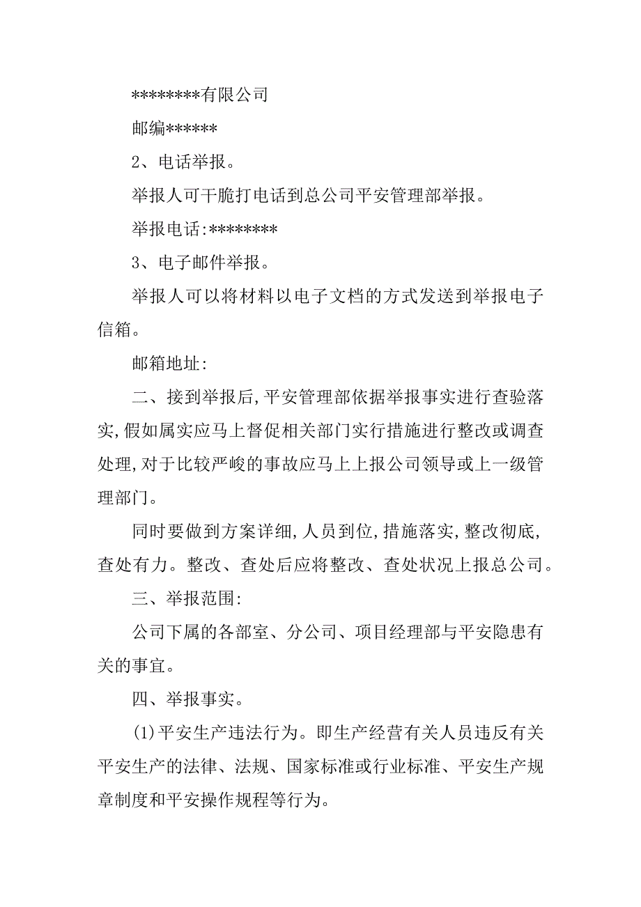 2023年安全事故工作制度7篇_第2页