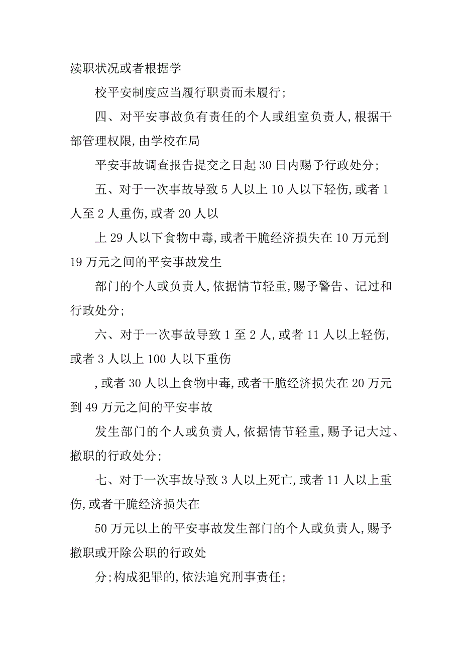 2023年安全事故工作制度7篇_第4页