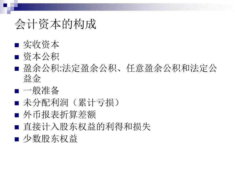 商业银行资本金概述_第4页