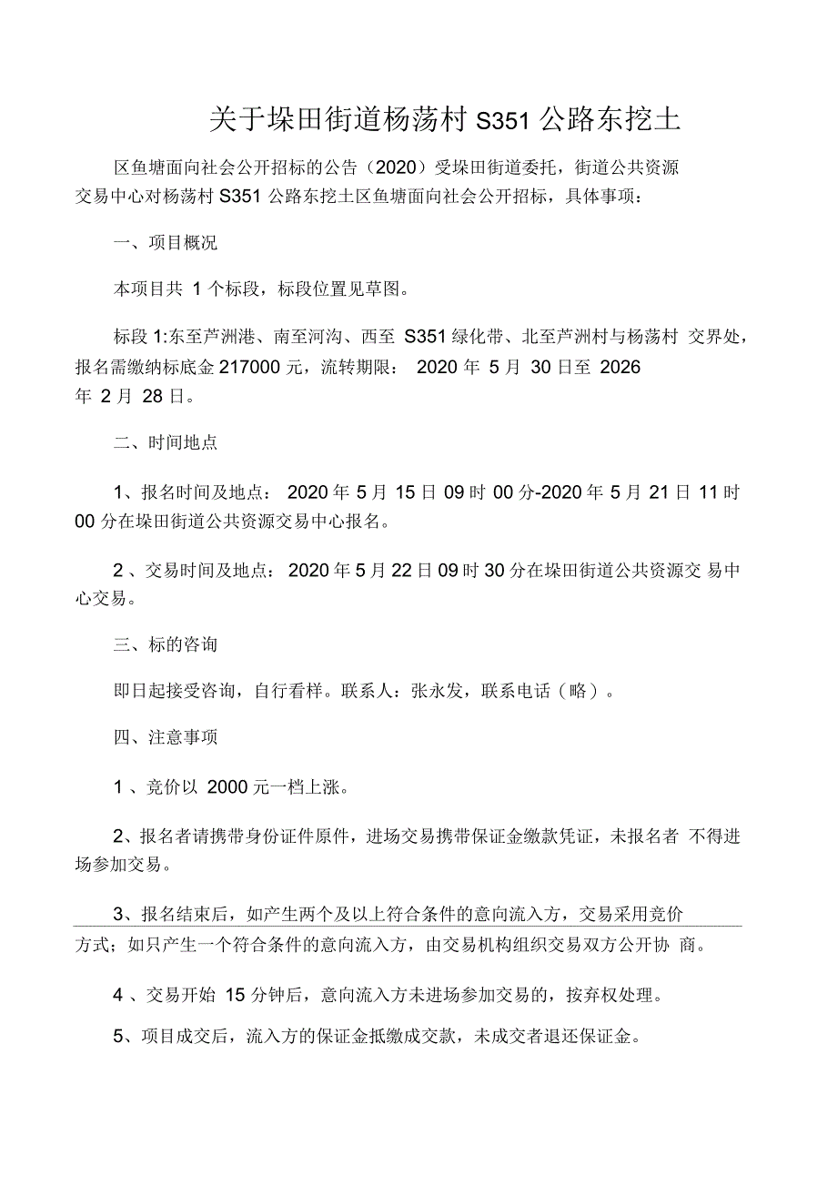 垛田街道杨荡村S351公路东挖土项目情况_第1页