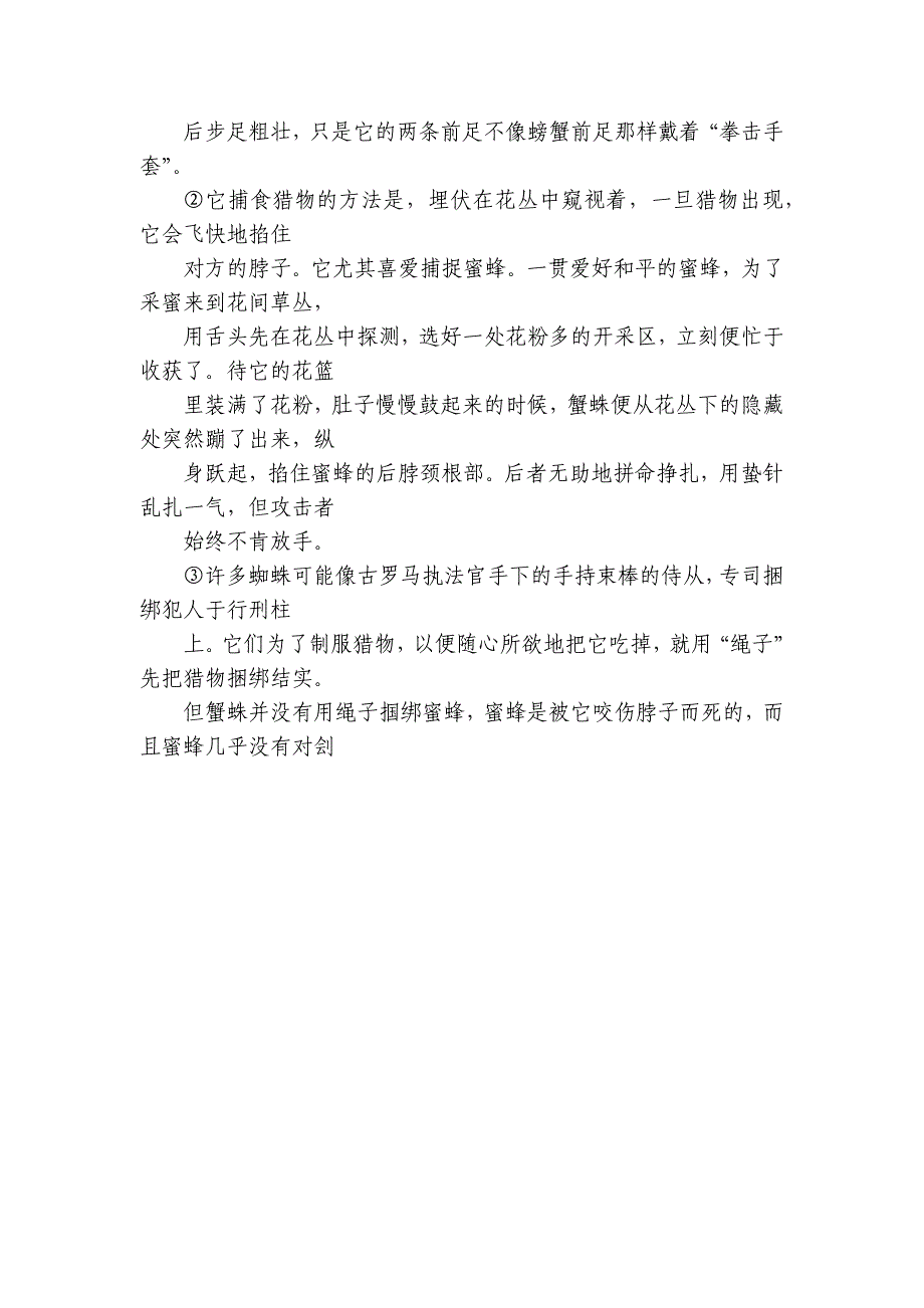 广西壮族自治区南宁市第三十七中学八年级上学期12月月考语文试题（PDF版无答案）_第4页