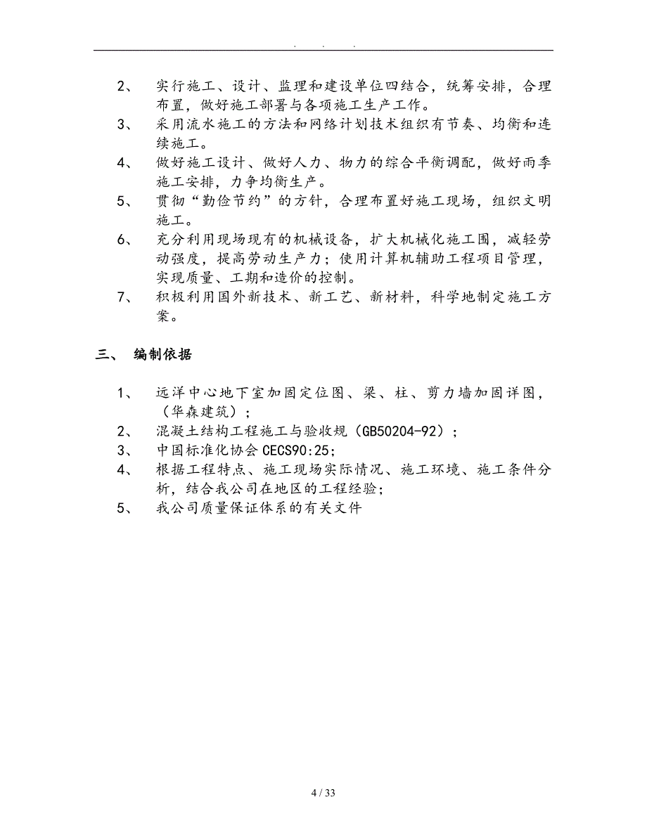 加固工程施工组织设计方案2_第4页