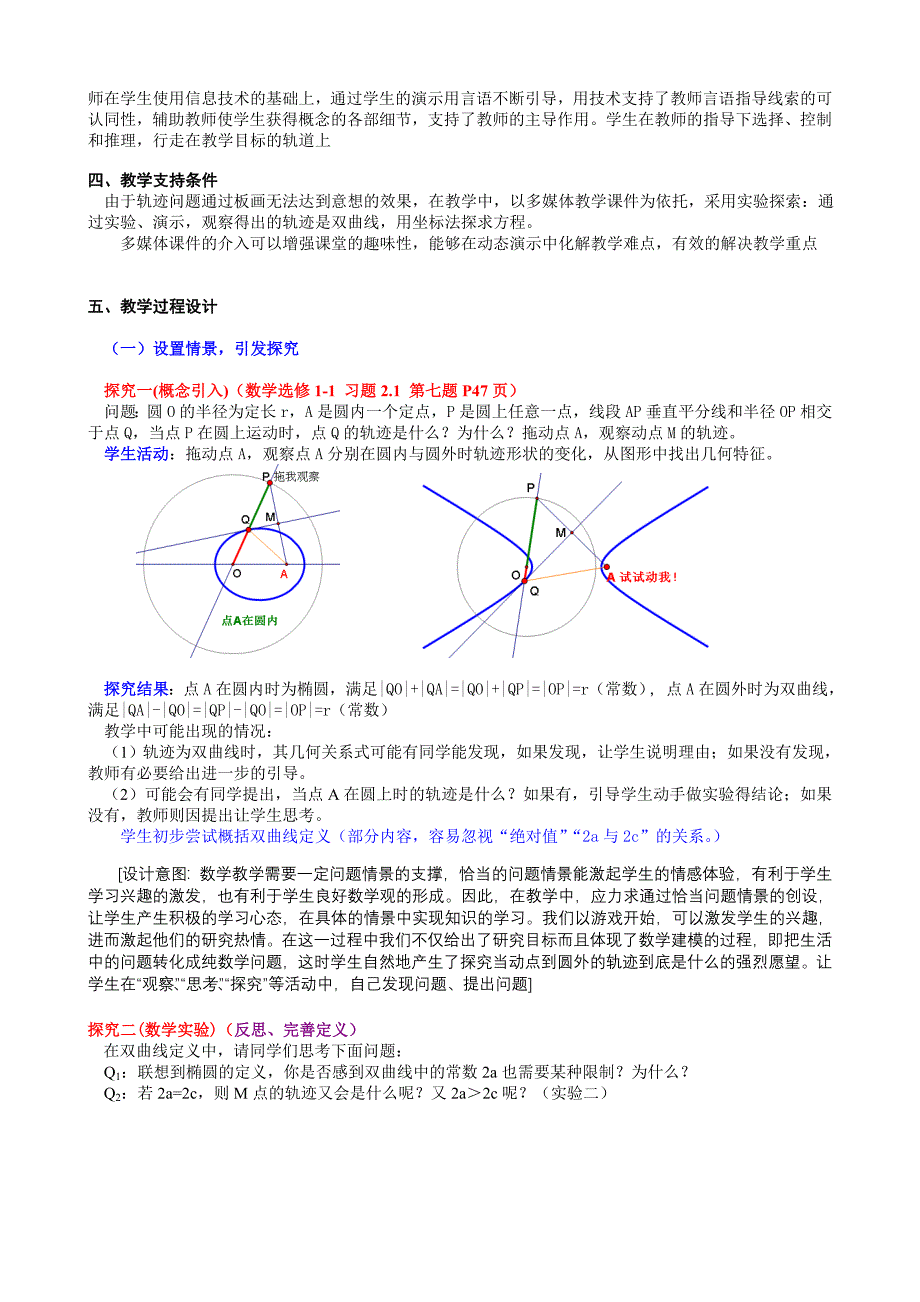 “双曲线及其标准方程”的教学设计全国二等奖_第2页