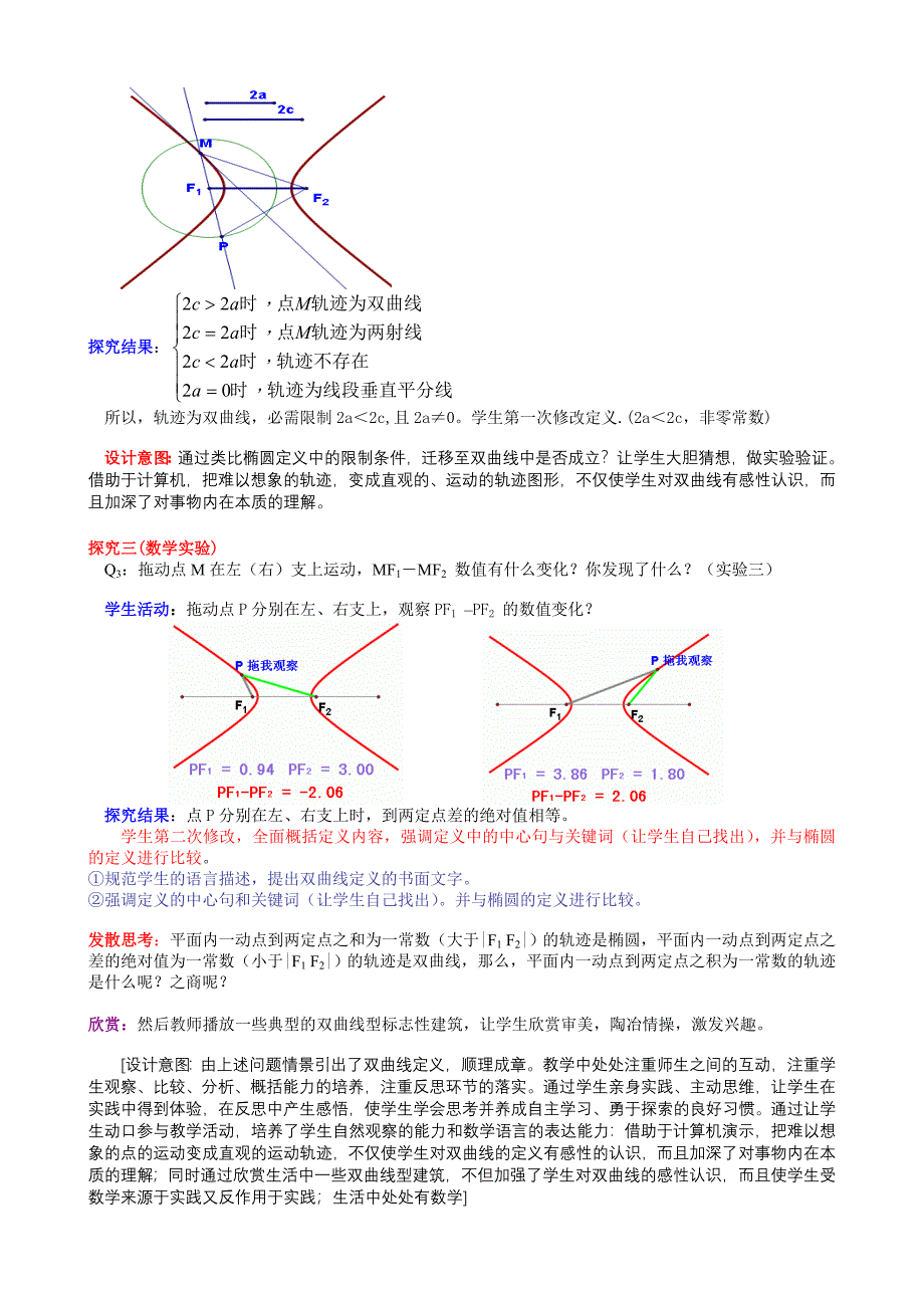 “双曲线及其标准方程”的教学设计全国二等奖_第3页