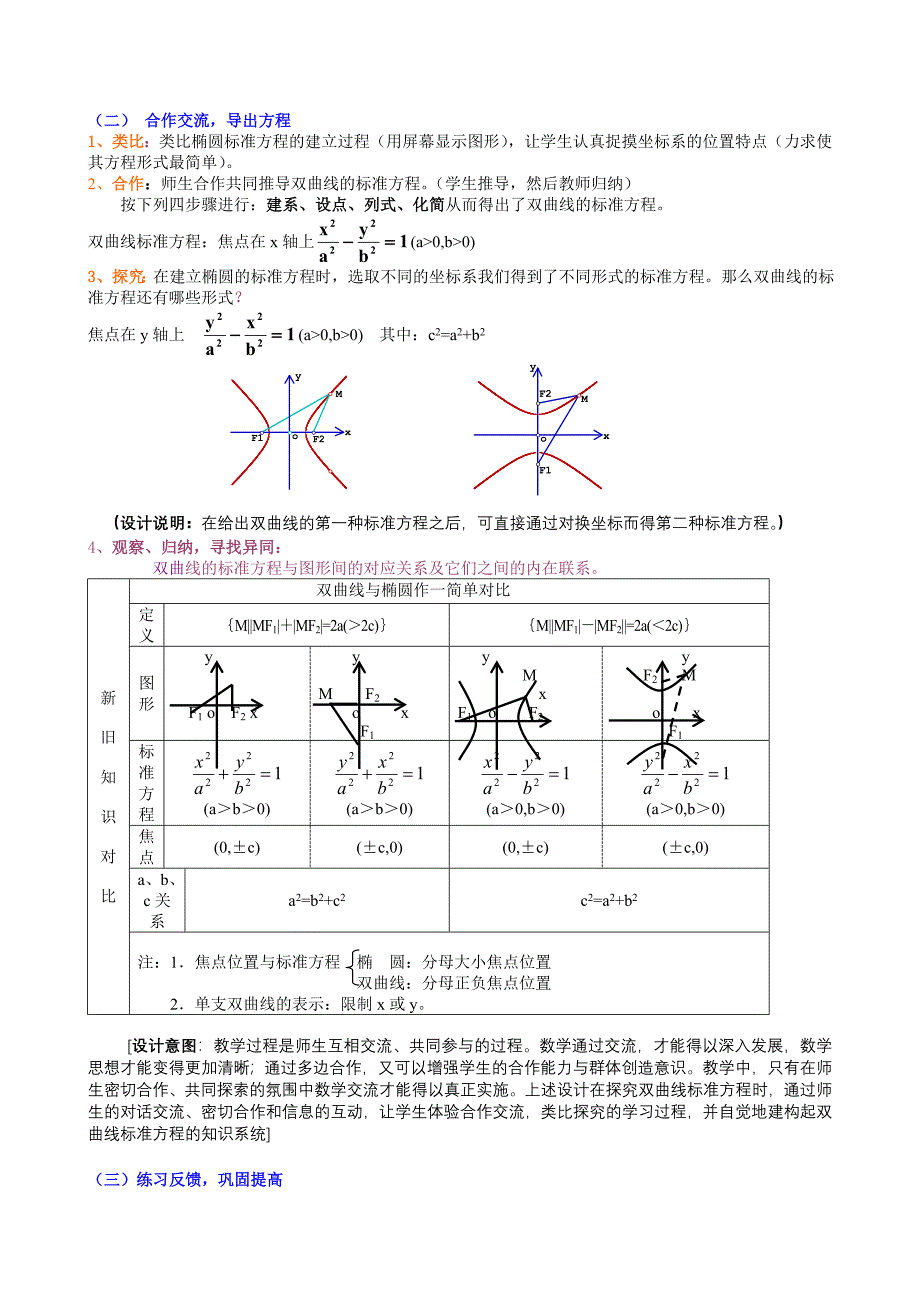 “双曲线及其标准方程”的教学设计全国二等奖_第4页