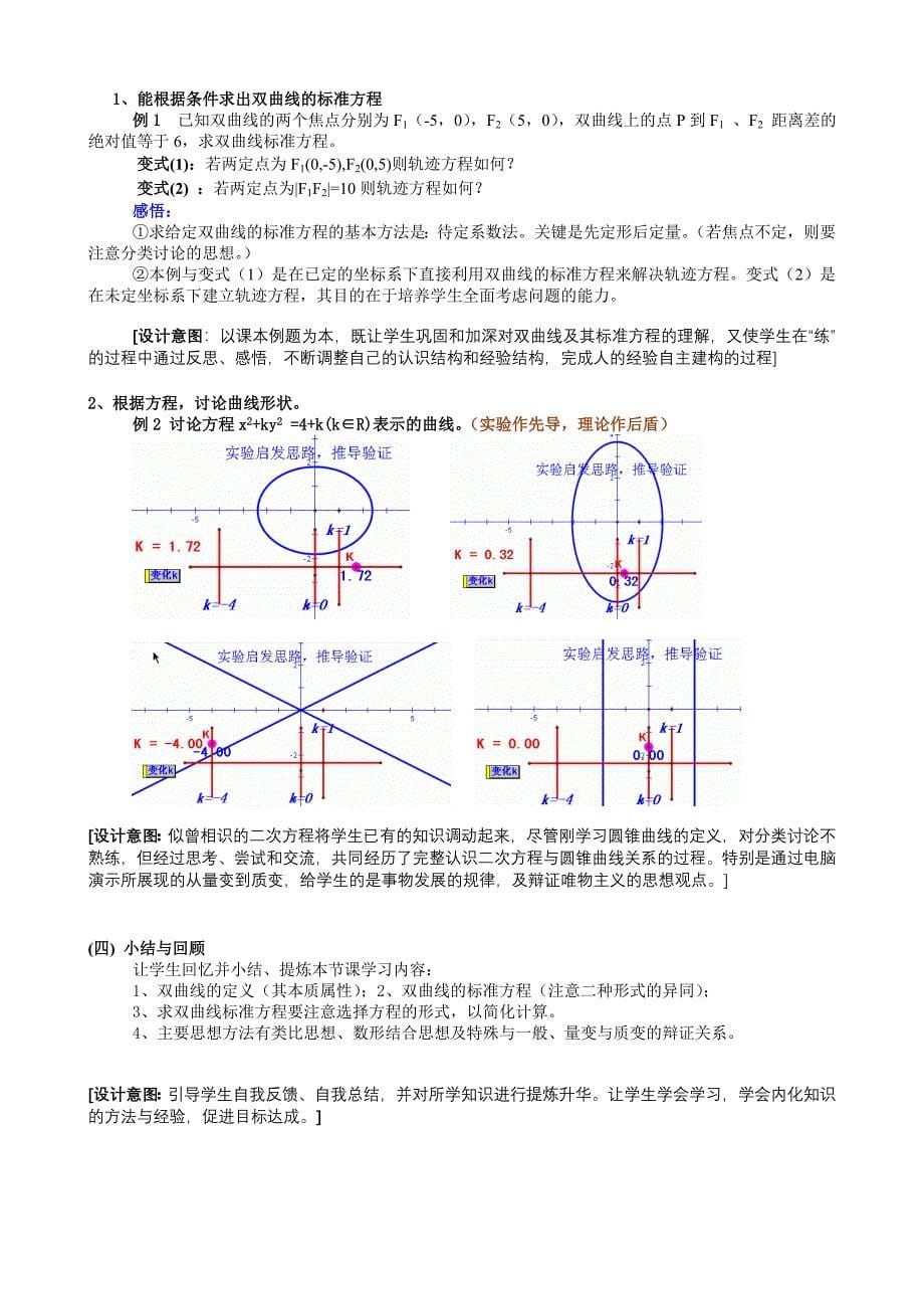 “双曲线及其标准方程”的教学设计全国二等奖_第5页