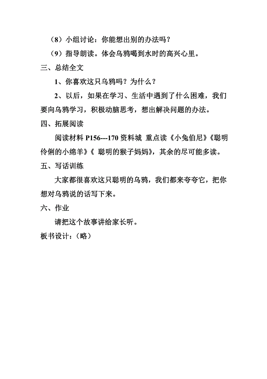 《乌鸦喝水》教学设计_第3页