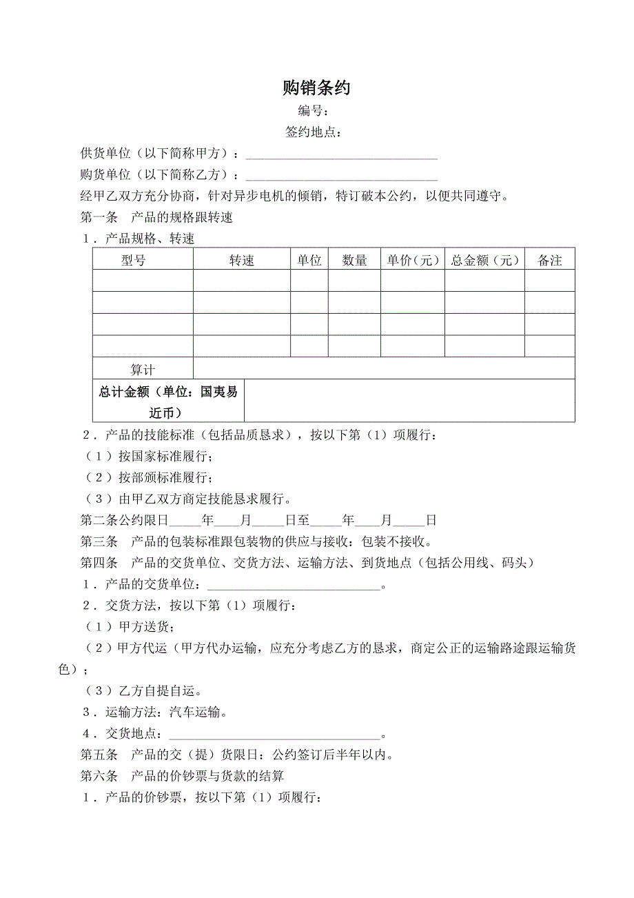 2023年电机产品购销合同样本.docx_第1页