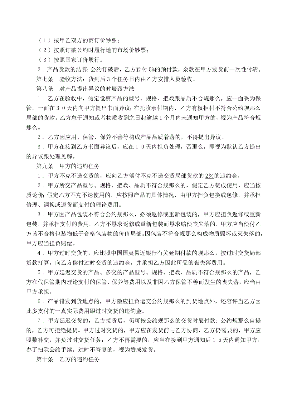 2023年电机产品购销合同样本.docx_第2页