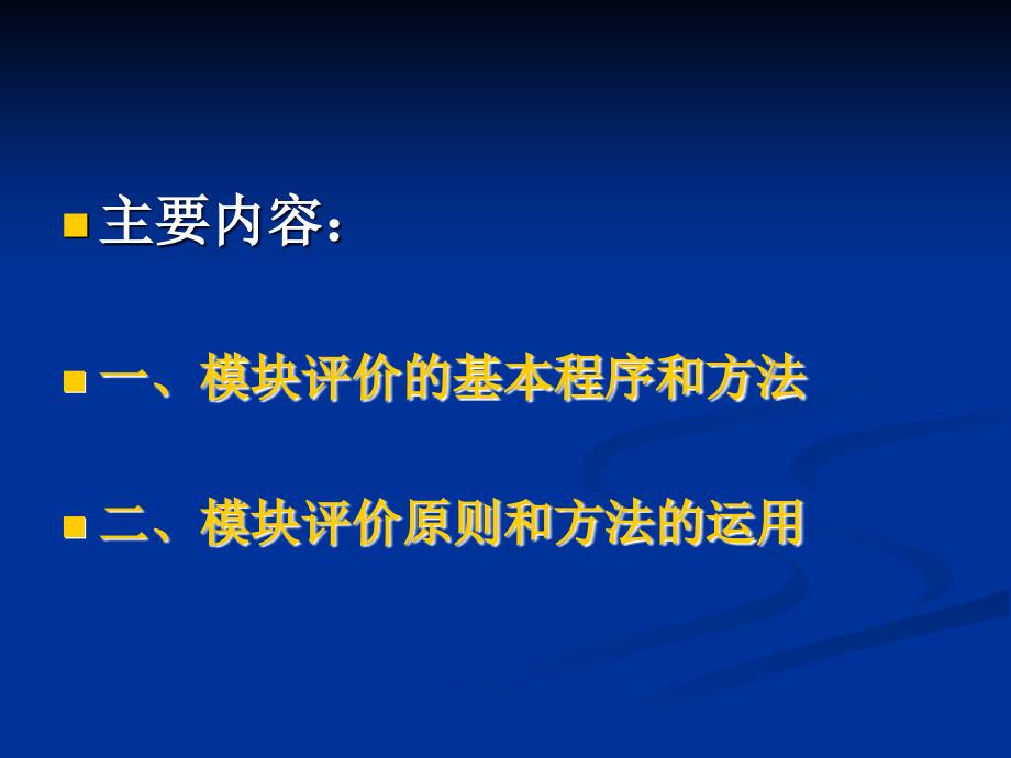 高中思想政治课模块学习评价的原则方法及其运用_第2页