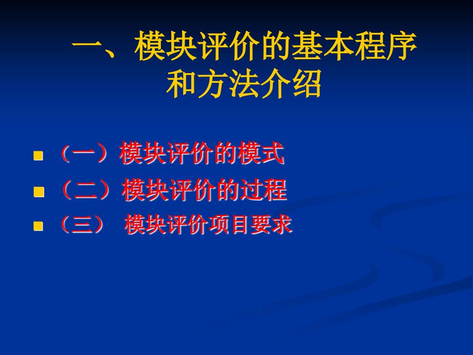 高中思想政治课模块学习评价的原则方法及其运用_第3页