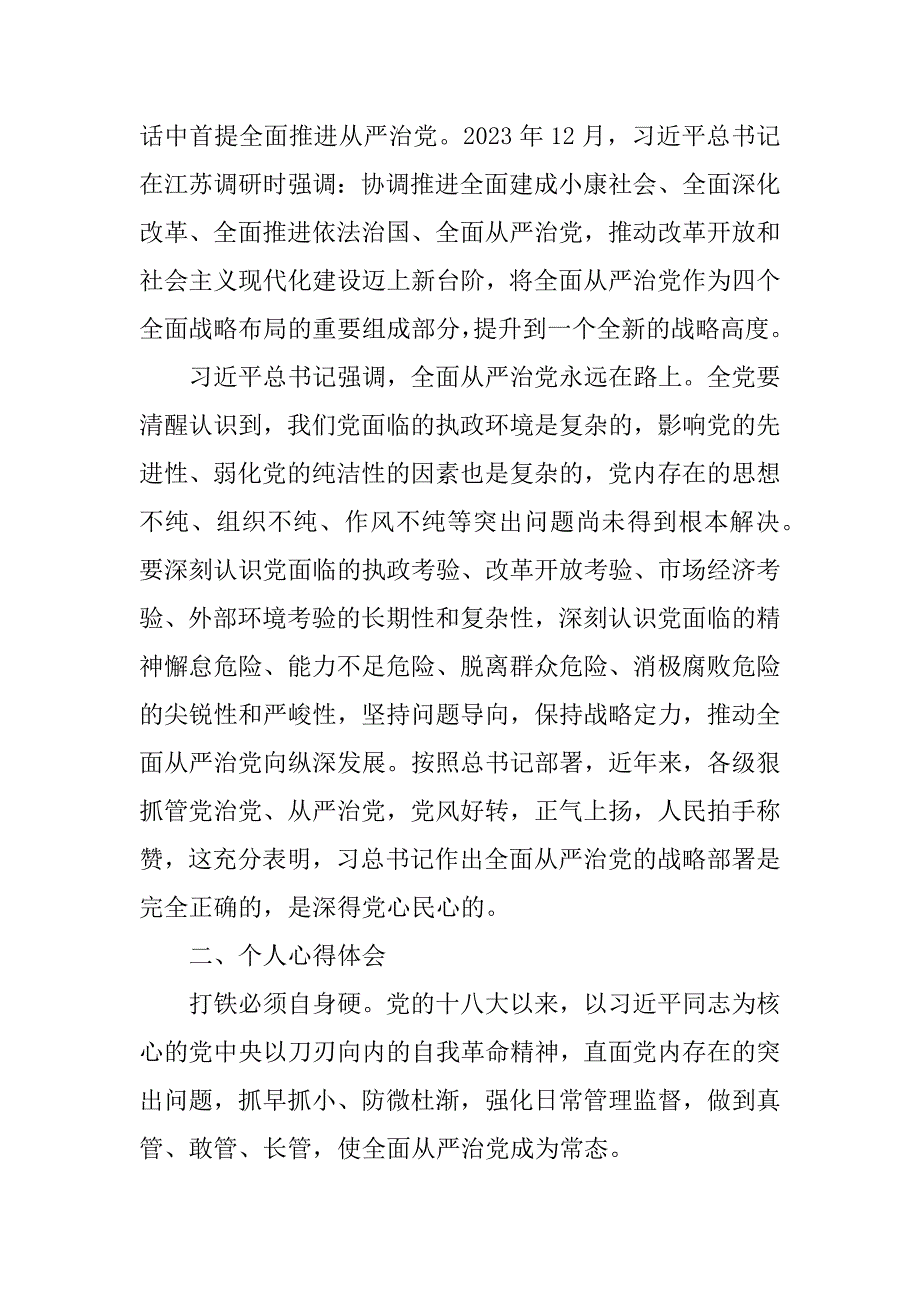 2023年在局党组理论学习中心组集体学习研讨时的发言_第2页