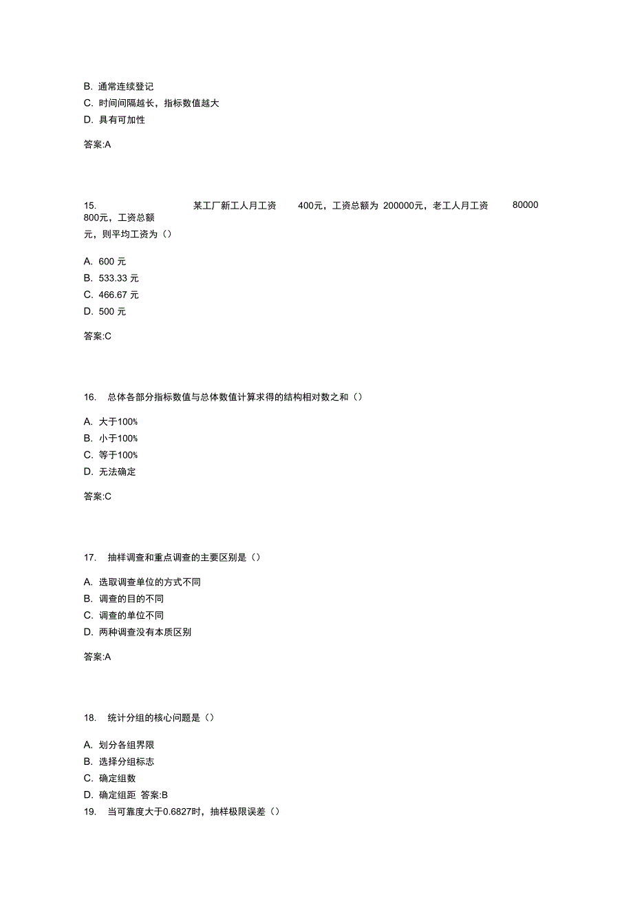 专升本《统计学》_第4页