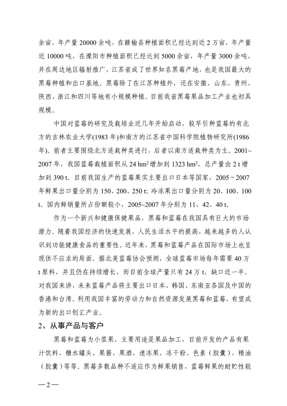 商业计划书框架完整的计划书创业计划书融资计划书合作计划书可行性研究报告733_第2页