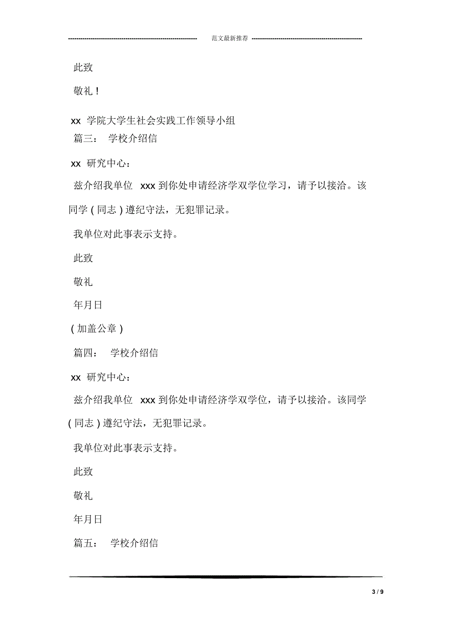 学校介绍信范本5篇_第3页