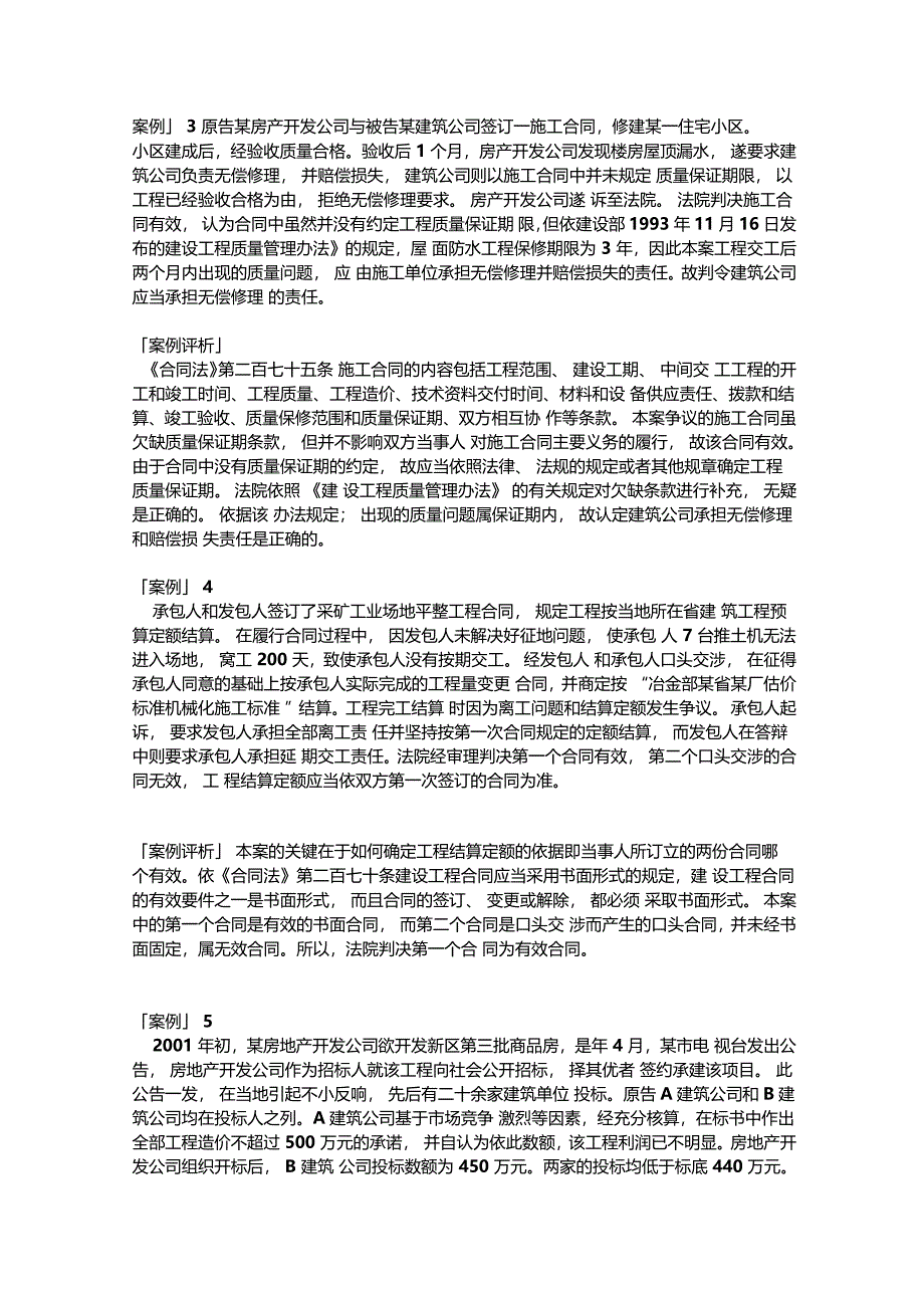 造价员考试参考资料10个有代表性的合同案例分析_第2页