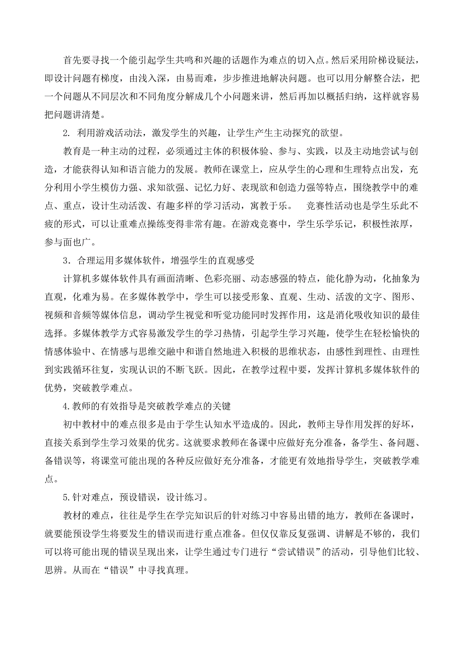 如何突破教学重难点 (6)_第2页