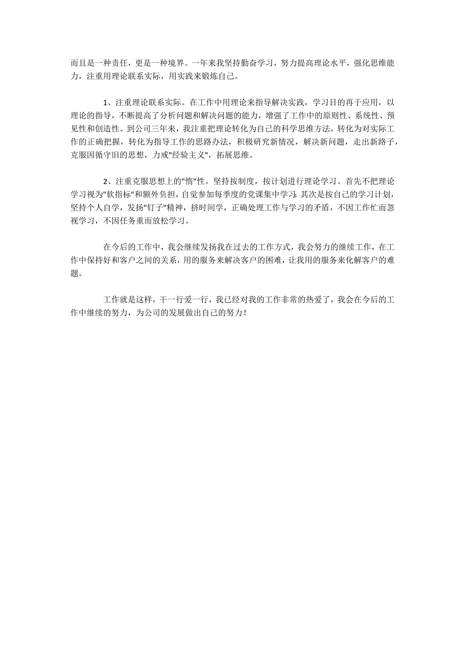 2022电信员工年度工作总结范本_第4页