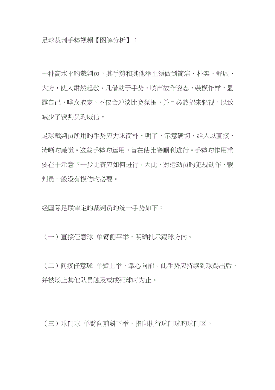 足球裁判手势_第1页