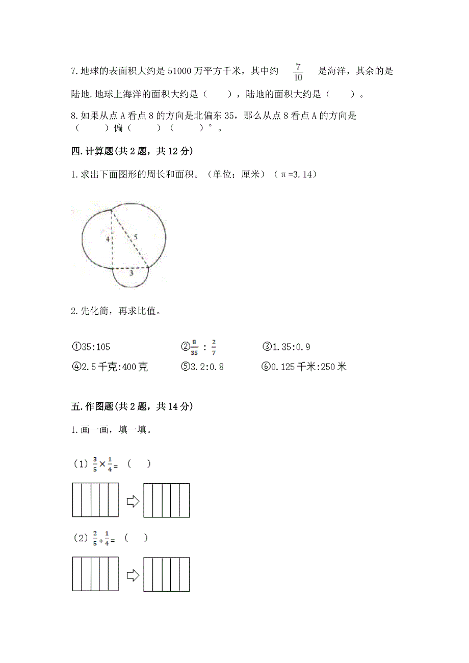 人教版六年级上册数学期末测试卷(各地真题).docx_第3页