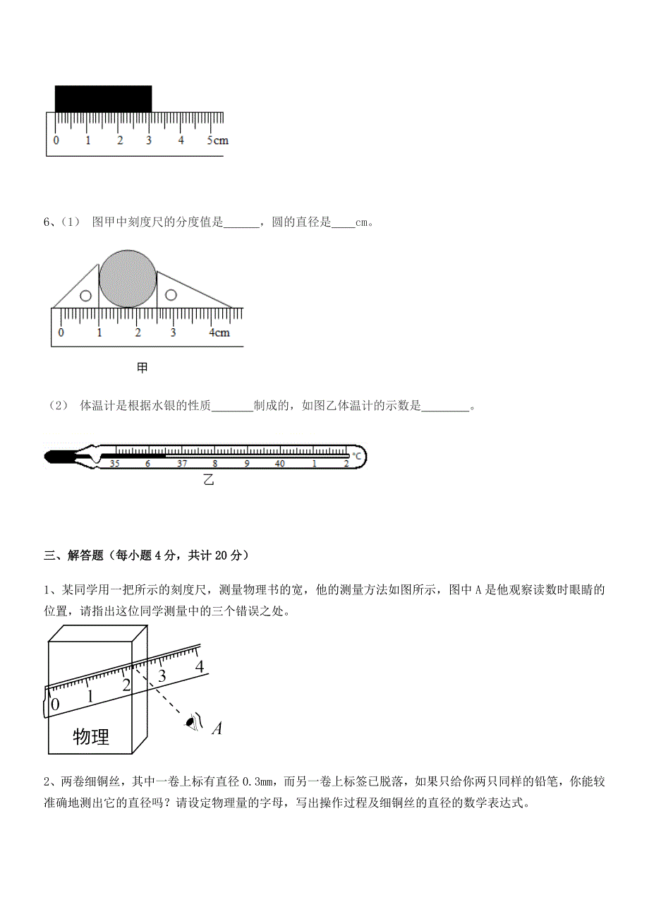 2021-2022学年初二上半学期物理上册长度和时间的测量课后练习试卷(word可编辑).docx_第4页