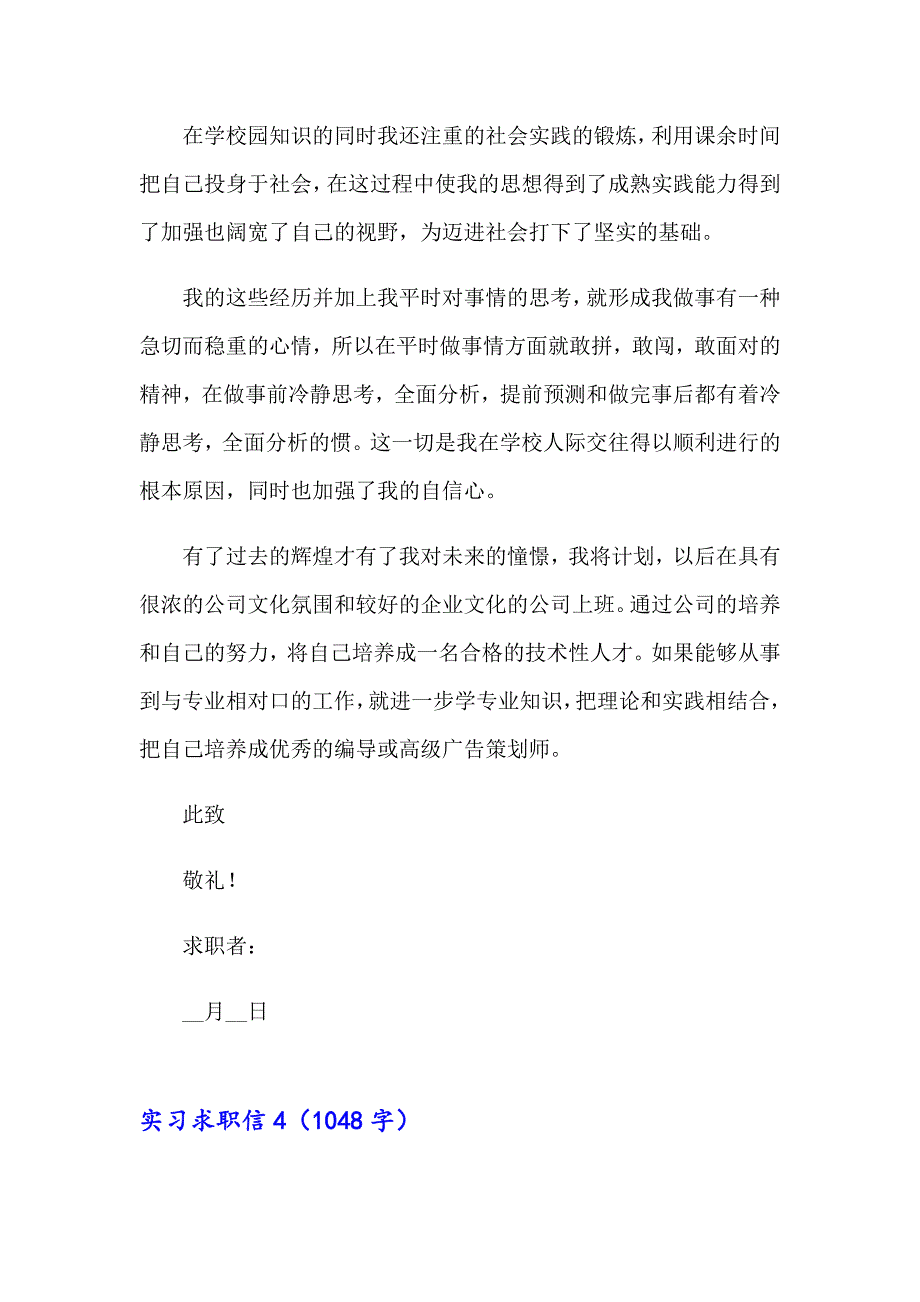 实习求职信汇编15篇_第5页