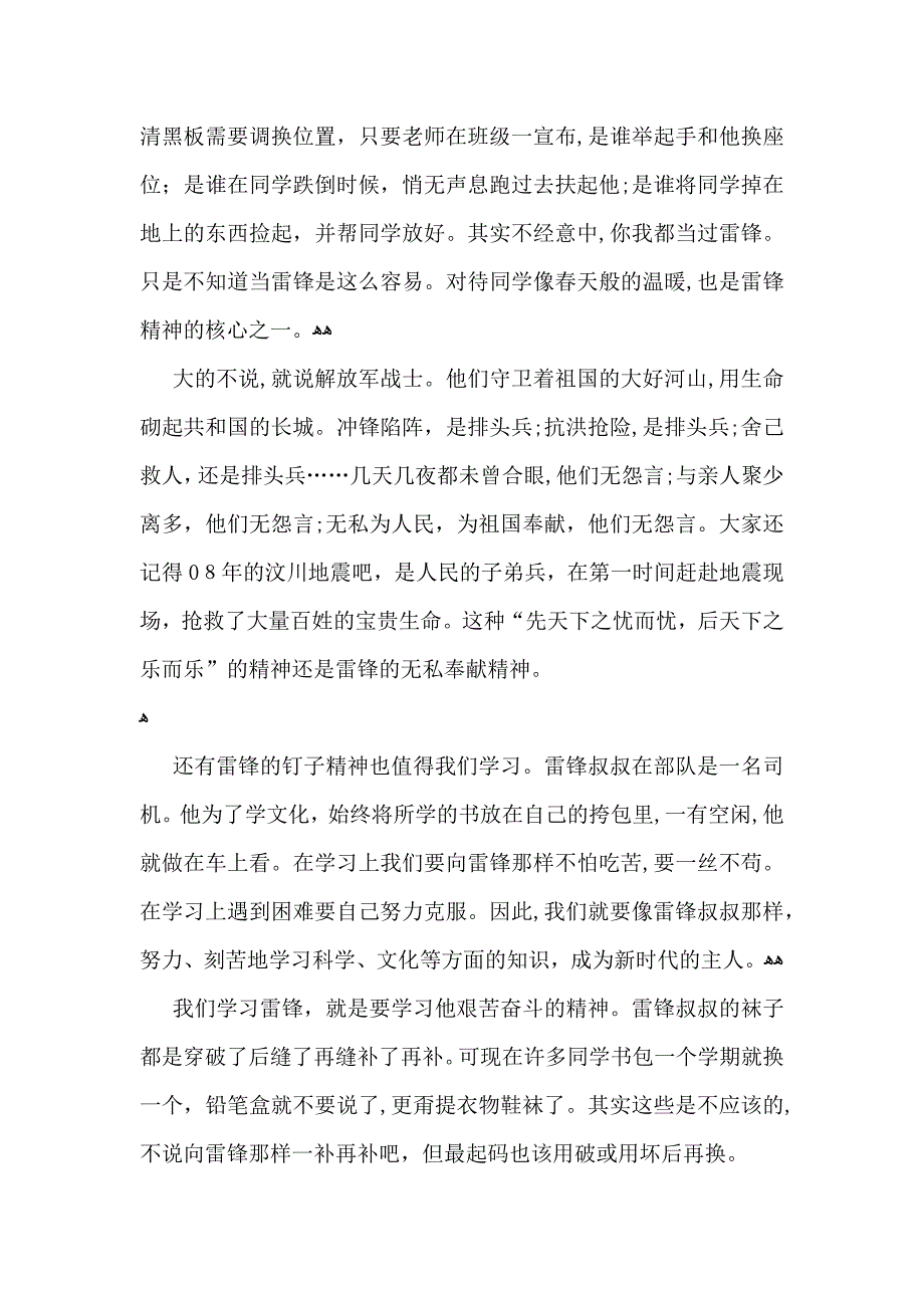 学雷锋懂感恩演讲稿范文多篇_第4页