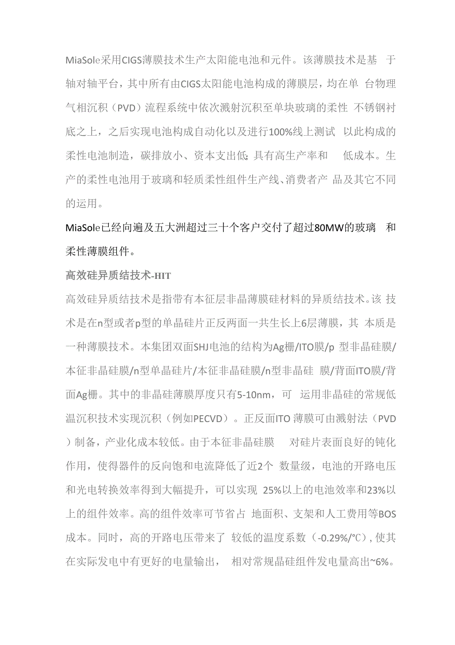 多晶硅单晶硅与薄膜发电技术的区别_第3页